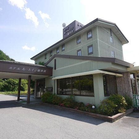ホテルルートインコート軽井沢 御代田町 エクステリア 写真